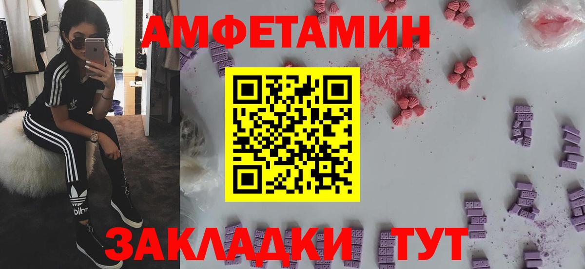 Амфетамин 98%  Вход с VPN  АМФ  Amphetamine  даркнет какой сайт  Волгодонск 