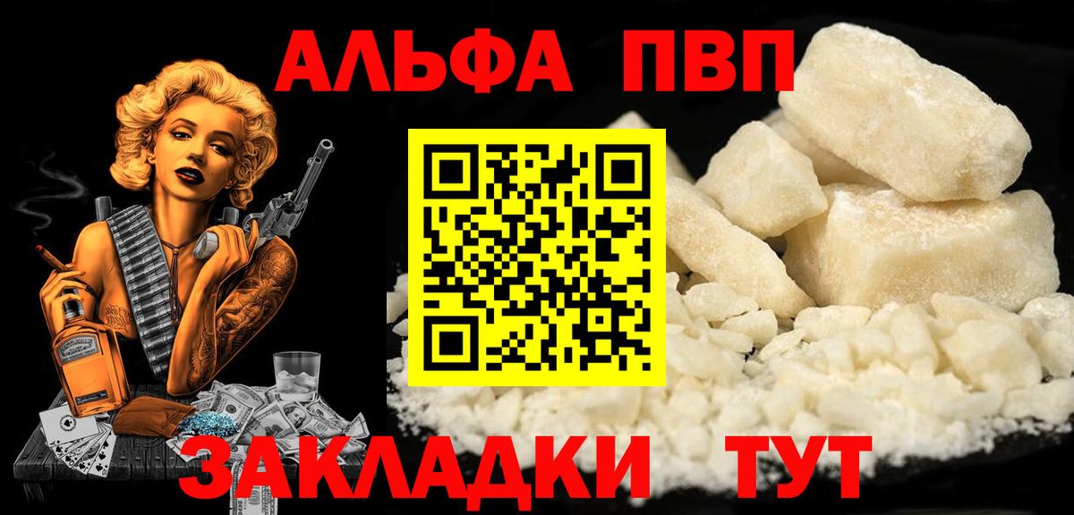 A PVP Crystall  Alpha PVP крисы CK  А ПВП мука  как найти закладки  Вход с VPN  Волгодонск 