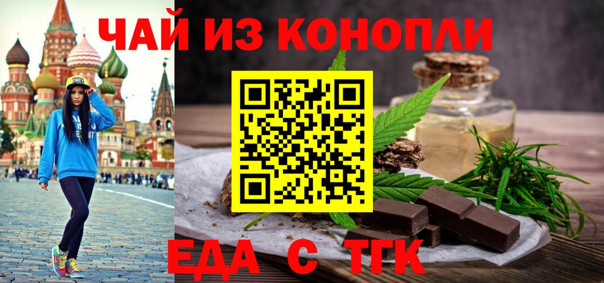 Печенье с ТГК марихуана Волгодонск