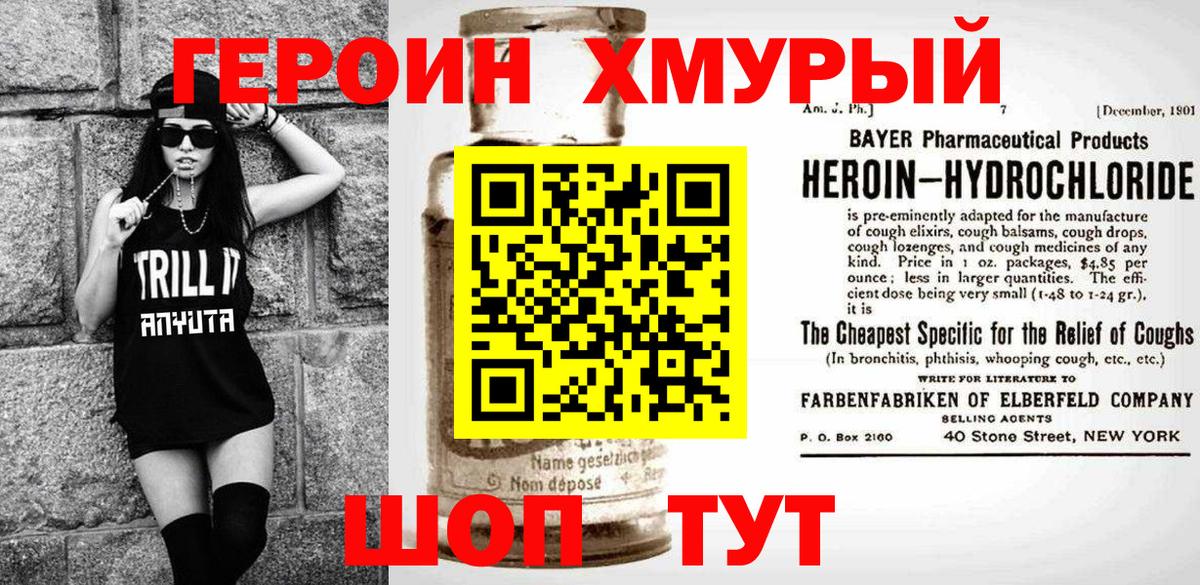 ГЕРОИН VHQ  ГЕРОИН  Волгодонск  Вход с VPN 