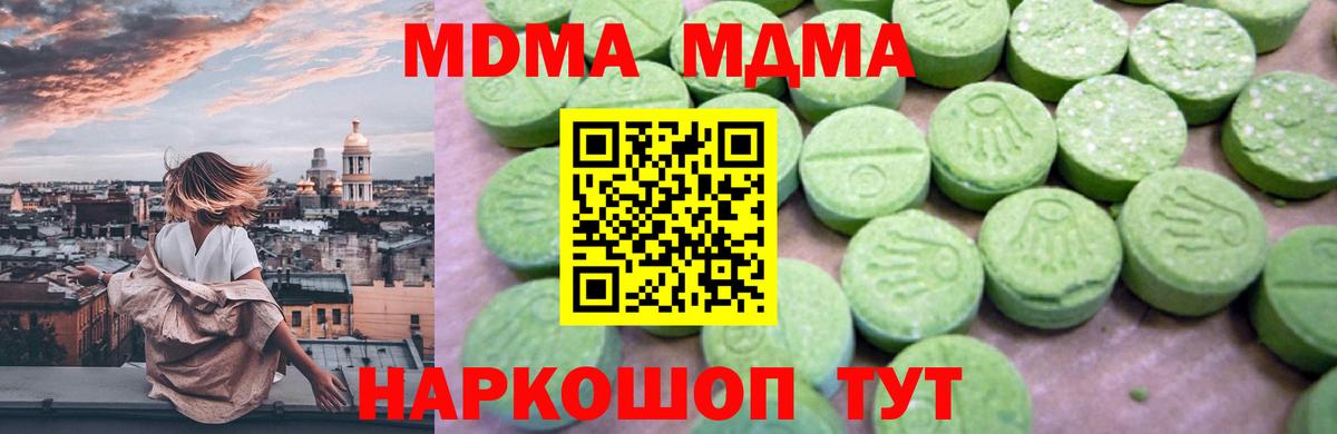 МДМА кристаллы Волгодонск