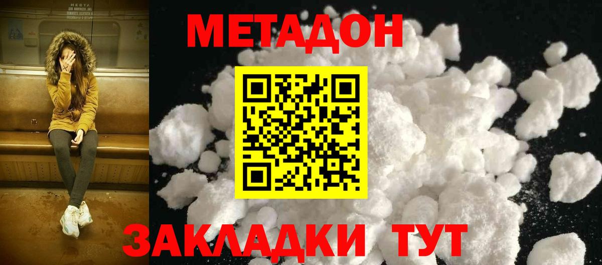 Волгодонск  МЕТАДОН methadone  Метадон VHQ  Вход с VPN 