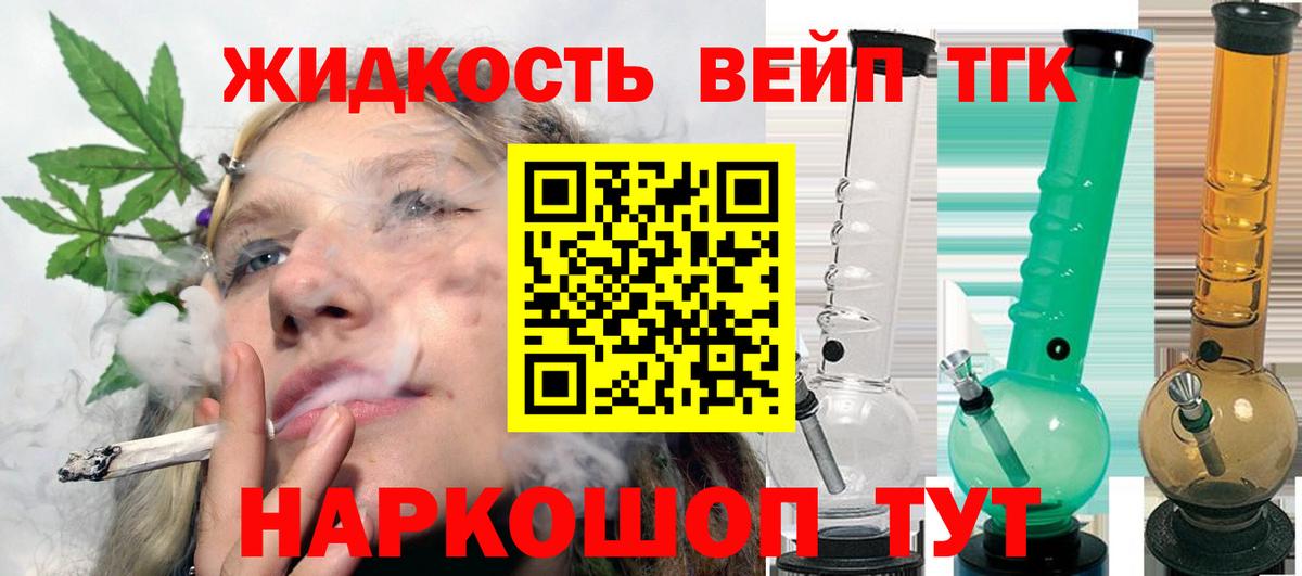 ТГК жижа Волгодонск